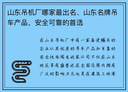山东吊机厂哪家最出名、山东名牌吊车产品，安全可靠的首选