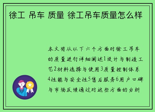 徐工 吊车 质量 徐工吊车质量怎么样