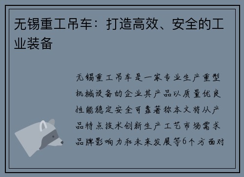 无锡重工吊车：打造高效、安全的工业装备