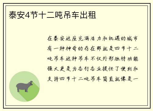 泰安4节十二吨吊车出租