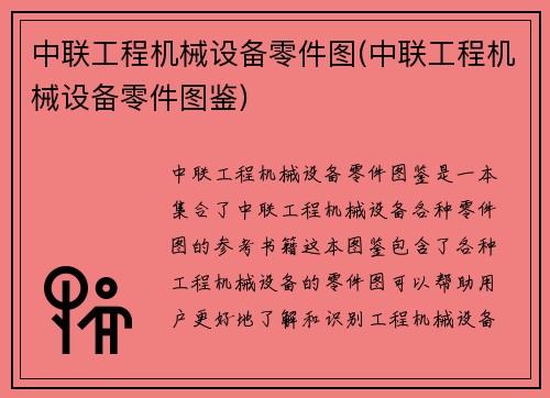中联工程机械设备零件图(中联工程机械设备零件图鉴)