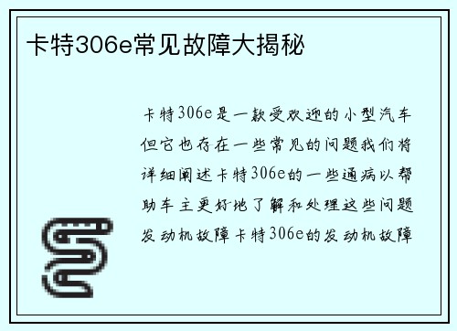 卡特306e常见故障大揭秘