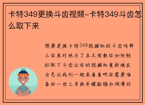 卡特349更换斗齿视频-卡特349斗齿怎么取下来