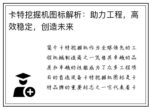 卡特挖掘机图标解析：助力工程，高效稳定，创造未来