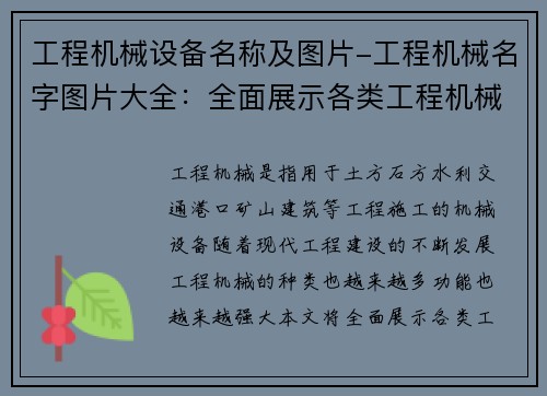 工程机械设备名称及图片-工程机械名字图片大全：全面展示各类工程机械名称及图片
