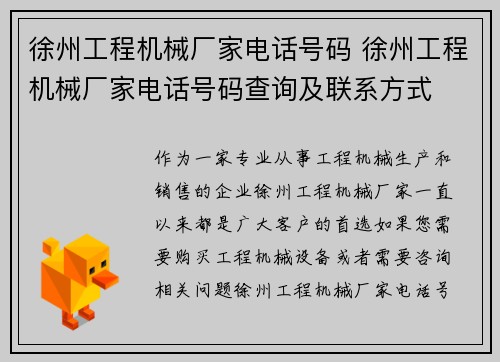 徐州工程机械厂家电话号码 徐州工程机械厂家电话号码查询及联系方式