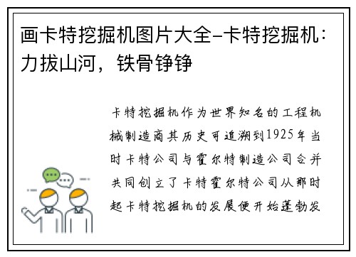 画卡特挖掘机图片大全-卡特挖掘机：力拔山河，铁骨铮铮