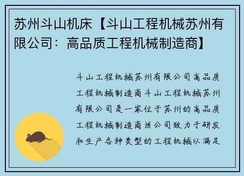 苏州斗山机床【斗山工程机械苏州有限公司：高品质工程机械制造商】