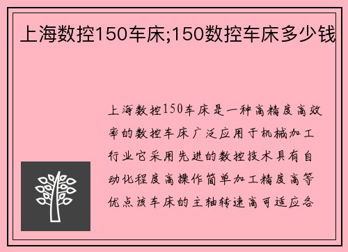 上海数控150车床;150数控车床多少钱