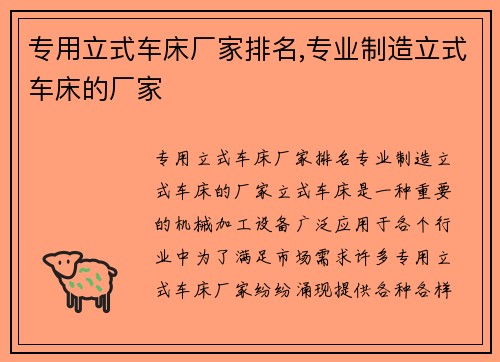 专用立式车床厂家排名,专业制造立式车床的厂家