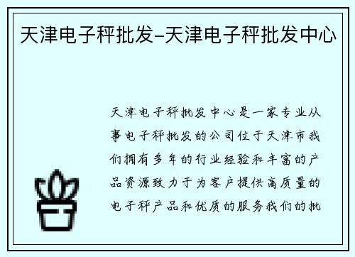 天津电子秤批发-天津电子秤批发中心