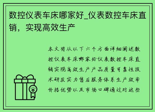 数控仪表车床哪家好_仪表数控车床直销，实现高效生产