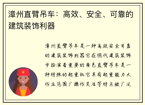 漳州直臂吊车：高效、安全、可靠的建筑装饰利器
