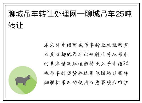 聊城吊车转让处理网—聊城吊车25吨转让