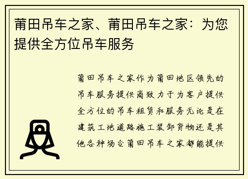 莆田吊车之家、莆田吊车之家：为您提供全方位吊车服务