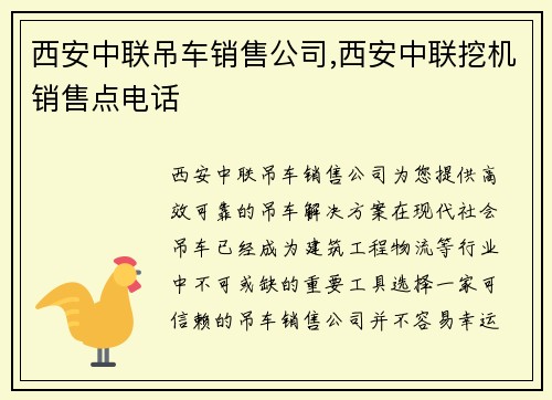 西安中联吊车销售公司,西安中联挖机销售点电话
