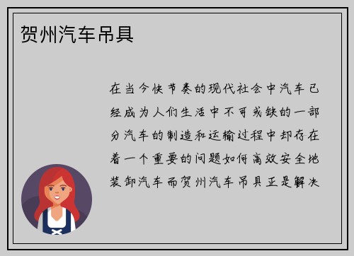 贺州汽车吊具